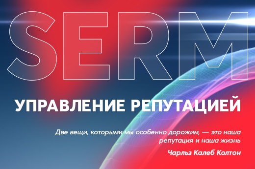 Управление репутацией в поисковых системах в Ессентуках